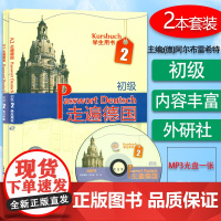 走遍德国初级2第二册学生用书+练习手册2本套装德语专业大学德语二外欧标A2德语自学练习辅导教材书籍