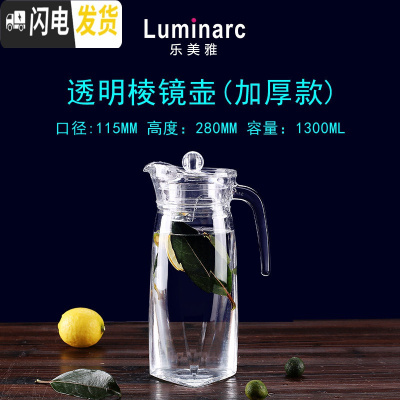 三维工匠冷水壶玻璃凉水壶家用凉水杯套装可高温扎壶耐热防爆大容量 棱镜壶1.3加厚款