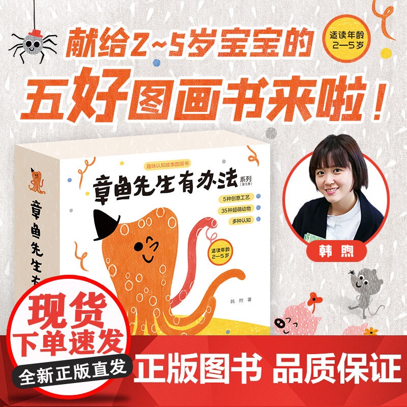正版童书 章鱼先生有办法全5册韩煦作品章鱼先生要比赛藏哪儿过生日去拍照卖雨伞2-5岁宝宝孩子启蒙认知绘本图画故事书籍