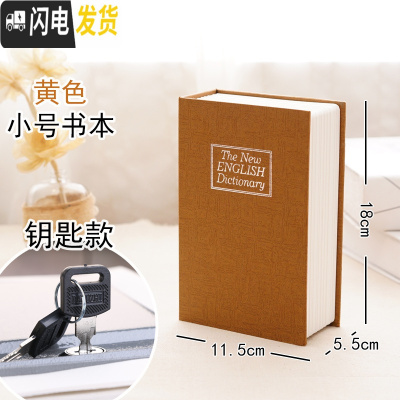 三维工匠仿真书本保险箱密码盒子网红存钱罐储蓄钱罐不可取创意藏手机 [钥匙款]黄色-小号储蓄罐