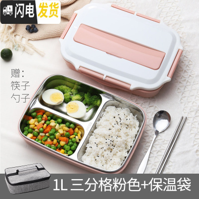 三维工匠不锈钢饭盒少女心防烫可爱儿童小学生中学生分格带盖餐盘专用餐盒 3格北欧粉1000+筷子勺子+保温袋
