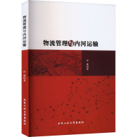 音像物流管理与内河运输杜敏