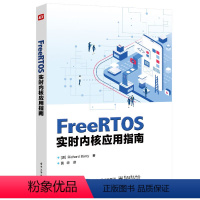 [正版]FreeRTOS实时内核应用指南