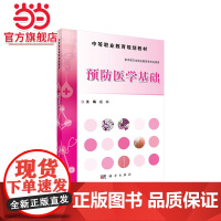 预防医学基础