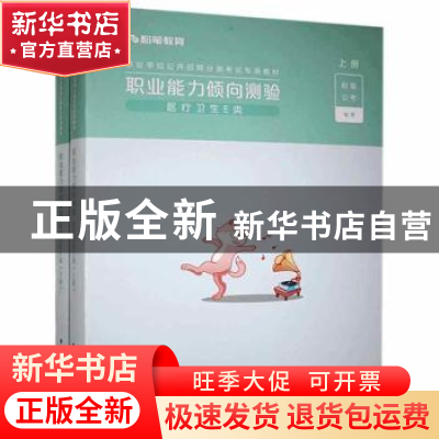 正版 职业能力倾向测验:医疗卫生E类 粉笔公考 电子工业出版社 97