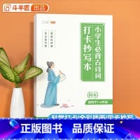 [单本]小学生必背古诗词 [正版]小学生必背古诗词打卡抄写本唐诗宋词摘抄积累本同步课文阅读复习背诵本艾宾浩斯复习计划表科