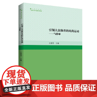 引领大众体育的时尚运动:气排球