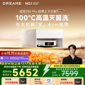 [政府补贴]追觅S50 Pro 超薄上下水版 扫地机器人 扫拖一体全自动基站自清洁扫地拖地吸尘三合一机器人洗地擦地机