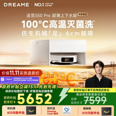 [政府补贴]追觅S50 Pro 超薄上下水版 扫地机器人 扫拖一体全自动基站自清洁扫地拖地吸尘三合一机器人洗地擦地机