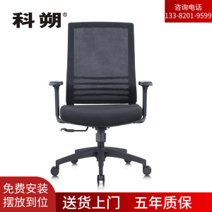 科朔 办公椅电脑椅职员椅网布升降转椅KS-302BCH