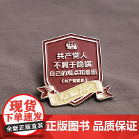 共产党人不屑于隐瞒名言金属徽章 6*6cm 编译文创 共产党宣言名言 锌合金 小众文艺高端艺术帆布包饰品装饰礼品通勤马克