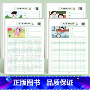 一二年级全套[4本装] 小学通用 [正版]看图写话一二年级专项训练字帖每日一练小学生一二年级说话专项训练语文人教版儿童楷