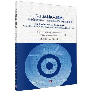 [M]5G无线接入网络--中心化无线接入云无线接入以及小小区虚拟化-9787030640895