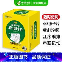 英语六级词汇卡片(448张便携卡片) [正版] 英语六级词汇卡片448张乱序分频便携版备考2024年12月大学英语六级高