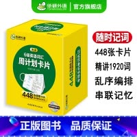 英语六级词汇卡片(448张便携卡片) [正版] 英语六级词汇卡片448张乱序分频便携版备考2024年12月大学英语六级高