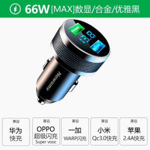 [补贴10%]纽曼66w车载充电器超级快充一拖三点烟器转换插头手机usb车充