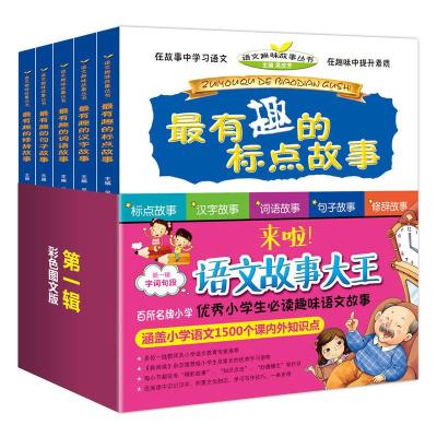 正版新书]《来啦!语文故事大王系列》第一辑(全5册)吴庆芳97875