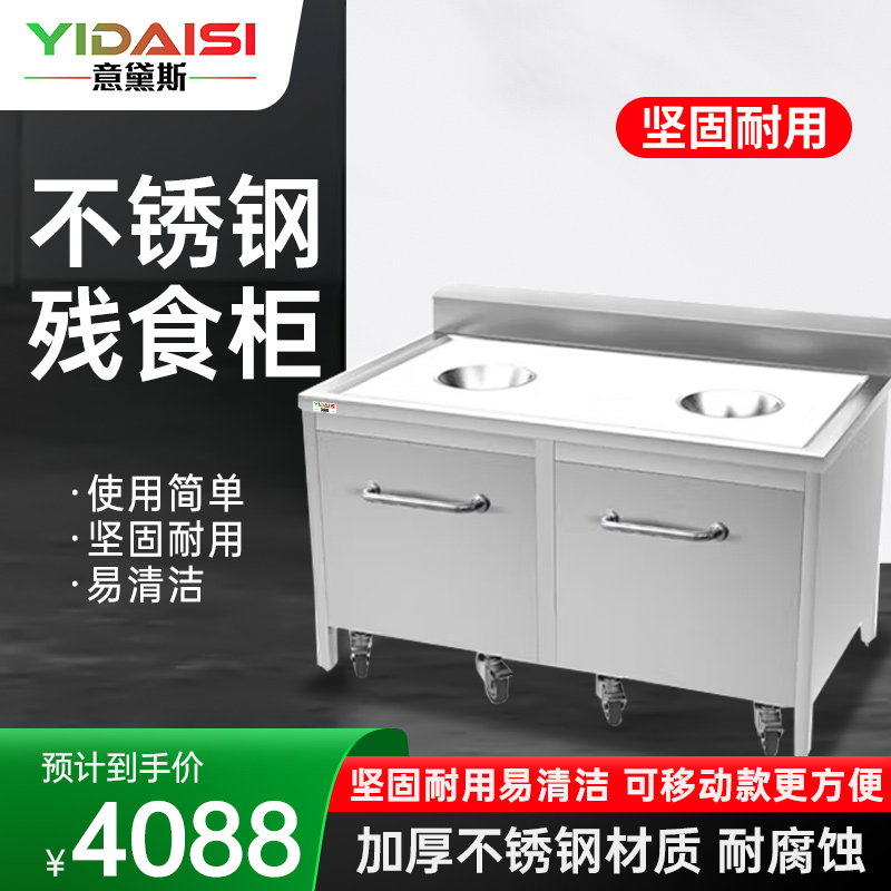 意黛斯(YIDAISI)厨房配件 不锈钢收残台商用双头餐厅垃圾残食回收车1300*500*500+150mm 201材质
