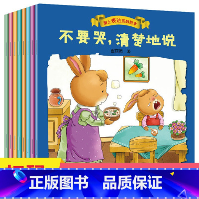 幼儿语言表达训练8册 [正版]幼儿早教书绘本3一6岁 幼儿园阅读绘本2-4岁儿童绘本小班中班三四岁睡前故事书学前班宝宝书