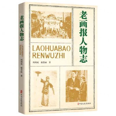 [N]老画报人物志-9787520538534