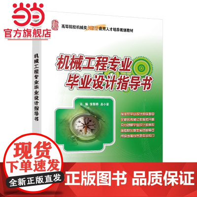 机械工程专业毕业设计指导书