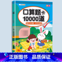 [口算提升]口算题10000道 四年级上 [正版]数学应用题专项训练一年级二年级三四五六年级上册强化练习题天天练人教版解