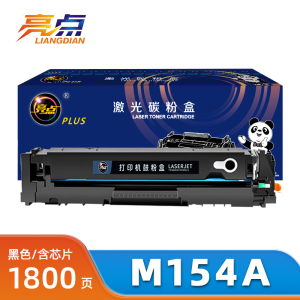 亮点硒鼓M154a支