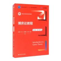 正版新书]博弈论教程王则柯,李杰,欧瑞秋,李敏 著9787300293998