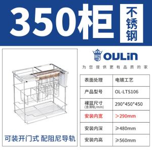 欧琳(OULIN)魔立方 新概念304不锈钢抽屉式调味篮碗篮 调味拉篮阻尼轨道厨房橱柜碗架 304不锈钢调味篮电镀 300柜体（LTS106）