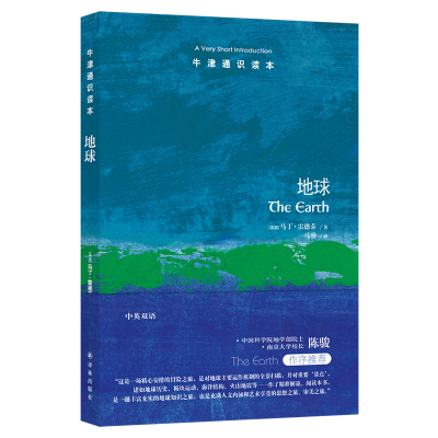 [M]牛津通识读本:地球(新版)/(英国)马丁.雷德芬-9787544757782