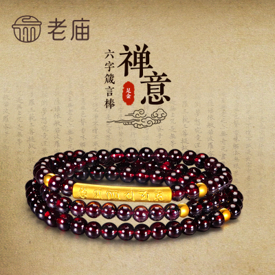 老庙黄金黄金手链足金六字箴言棒金珠三圈石榴石手链3D硬金定价