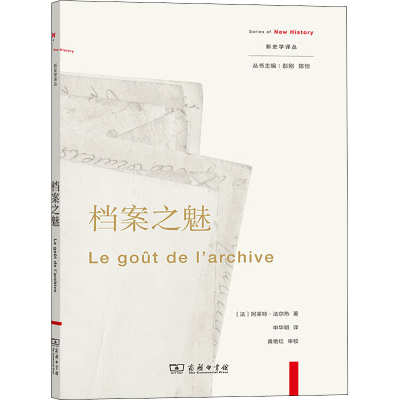 醉染图书档案之魅9787100190121