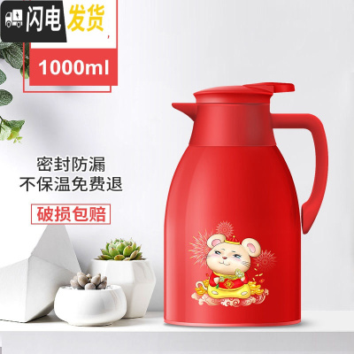 三维工匠保温壶水壶大容量家用热水瓶学生用宿舍暖水瓶暖瓶杯小型开水暖壶 1.0生肖鼠-中国红