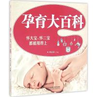 正版新书]孕育大百科刘志茹 主编 著作9787553771809