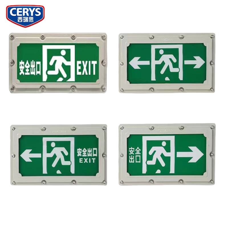 西瑞思 防爆消防应急指示牌 安全出口 XRS-ZSP 个