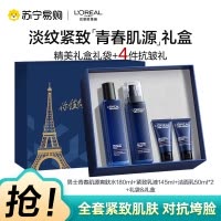 欧莱雅男士青春肌源淡纹套装抗皱紧致洗面奶水乳护肤品生日礼物送男朋友[七夕礼物]