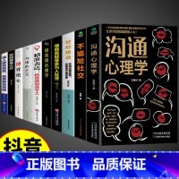 [10册]综合提升自身一套就够! [正版]抖音同款不尴尬社交沟通心理学高情商聊天术人际交往为人处世相处攻略说话技巧书籍的