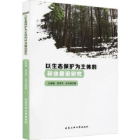 音像以生态保护为主体的林业建设研究王军梅,刘亨华,石仲原著