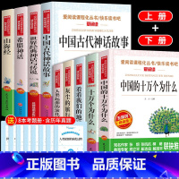 [送考点] 快乐读书吧四年级上下册全套9册 [正版]十万个为什么四年级下册必读的课外书快乐读书吧 米伊林苏联 灰尘的旅行