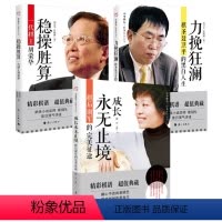 [正版]3册中华棋坛系列丛书:棋后谢军的征途+棋圣聂卫平的黑白人生+一代棋王胡荣华 书籍