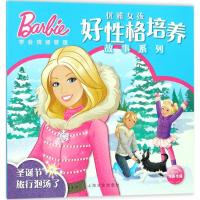 正版新书]优雅女孩好性格培养故事系列?圣诞节旅行泡汤了海豚传