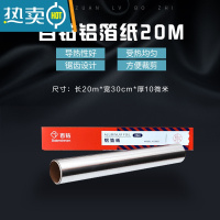 敬平锡纸烤箱用加厚铝箔纸空气炸锅专用烧烤花甲粉锡箔纸烘焙工具 [经典款]20m