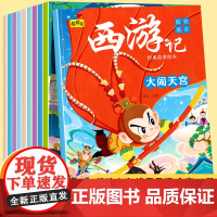 西游记经典故事绘本[全10册]经典原著西游记连环画绘本睡前故事书小学课外阅读书籍当当自营图书
