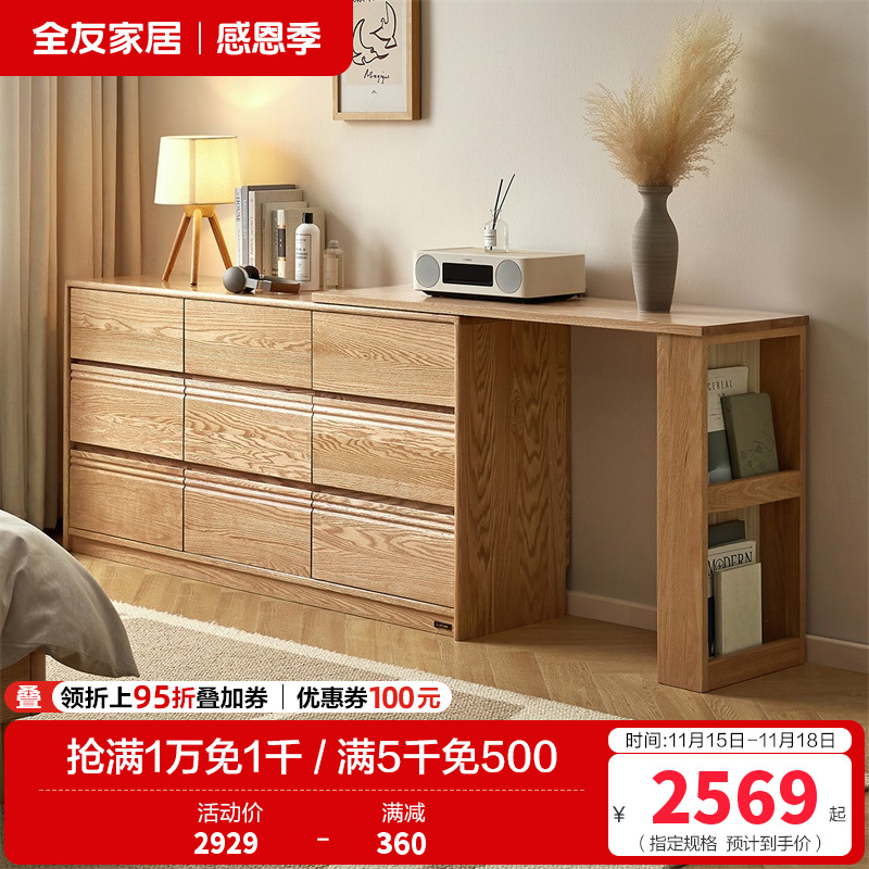 全友家居 斗柜卧室床边置物柜实木六斗柜客厅边柜收纳储物柜子