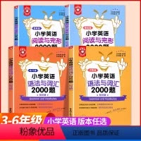 阅读与完形+语法与词汇(4册) 小学通用 [正版]金英语小学英语语法与词汇2000题讲解练习篇+小学英语阅读与完形200