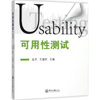 正版新书]可用性测试由芳9787306061164