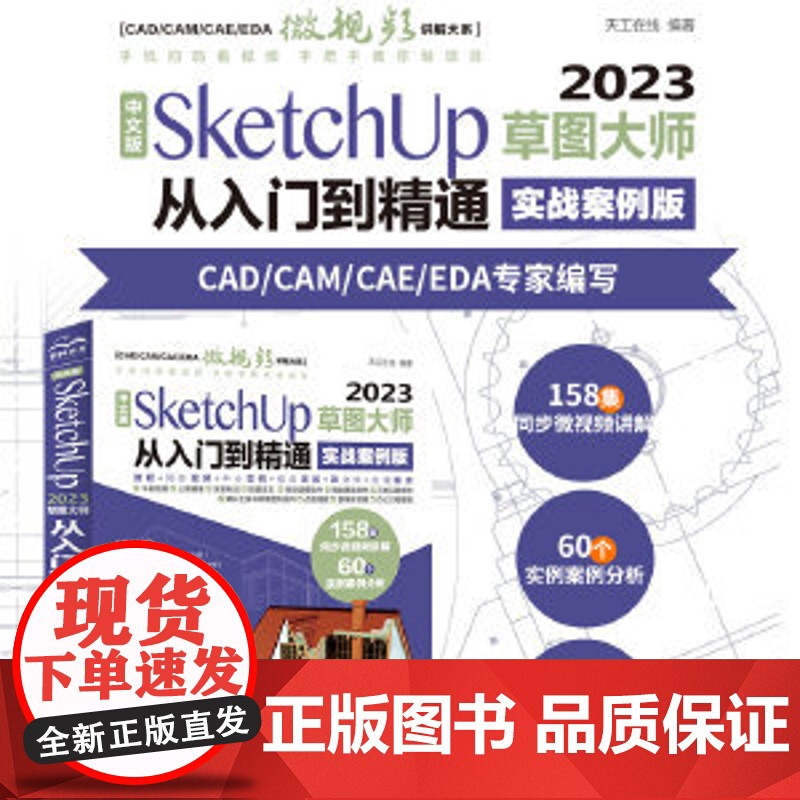 中文版solidworks2024从入门到精通实战案例+视频教学CAD/CAM/CAE完全自学教程机械设计零件设计曲面设