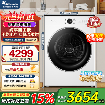 小天鹅(LittleSwan)纯平自由嵌系列 10KG热泵烘干机 变频蒸发器自清洁TH10VH628PLUS
