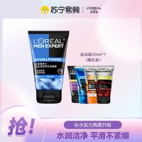 欧莱雅 男士水能润泽双效洁面膏100ml加赠欧莱雅随机男士洁面50ml