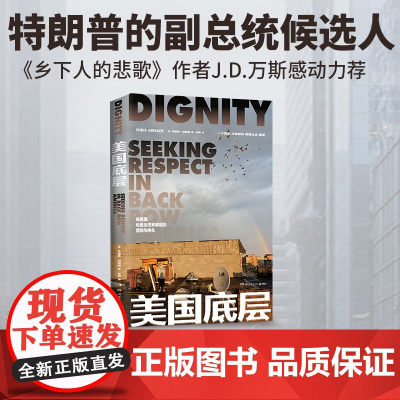 [博集天卷]美国底层 克里斯阿纳德 写尽美国社会底层真实图景 美国纪实文学 乡下人的悲歌 外国现当代文学散文小说书籍正版